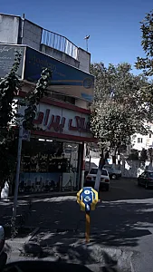 املاک بهرامی