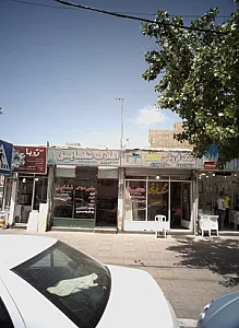 املاک شقایق