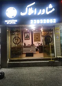 املاک سون رضاییان
