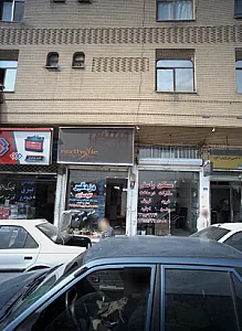 مسکن راستی