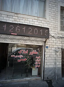 مشاور املاک حسنی