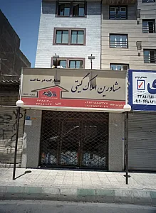 مشاور املاک گیتی