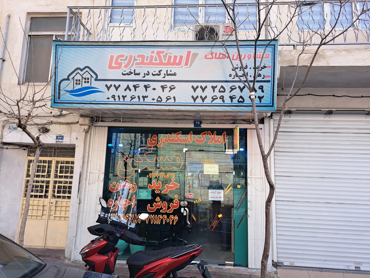 مشاورین املاک اسکندری - تصویر 2
