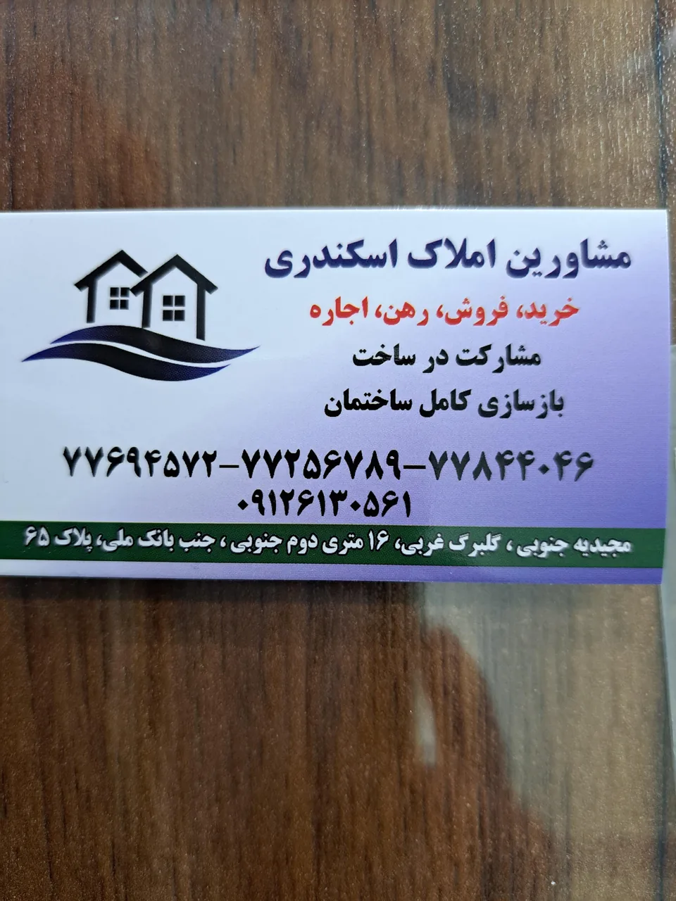 مشاورین املاک اسکندری - تصویر 3
