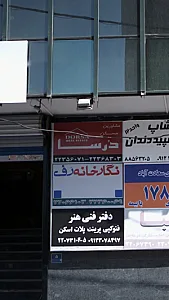مشاورین مسکن درسا