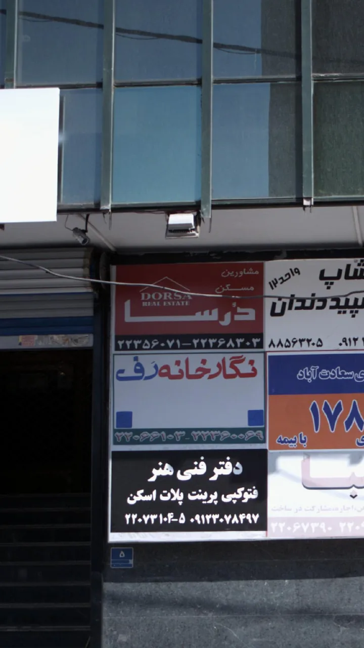 مشاورین مسکن درسا