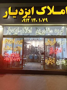 املاک ایزد