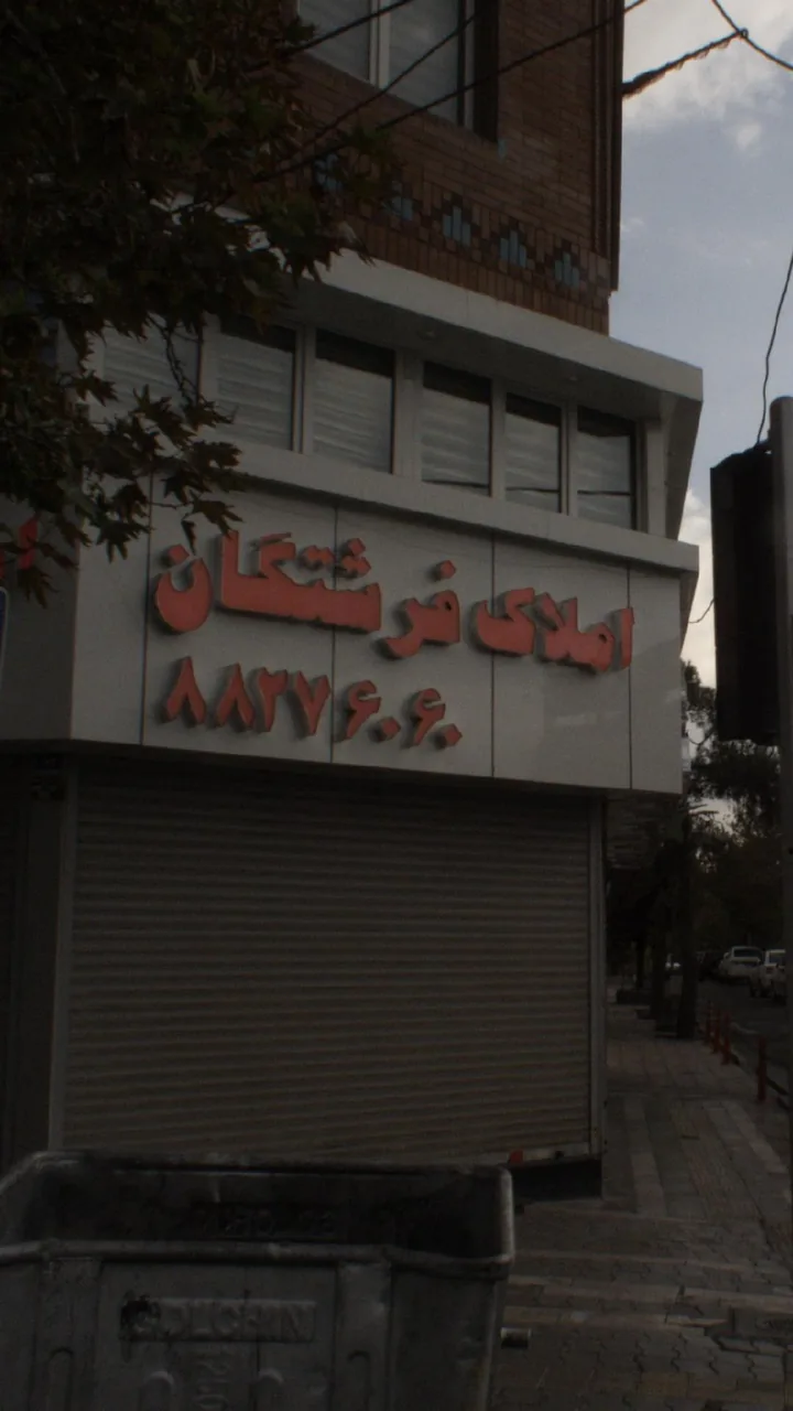 املاک فرشتگان