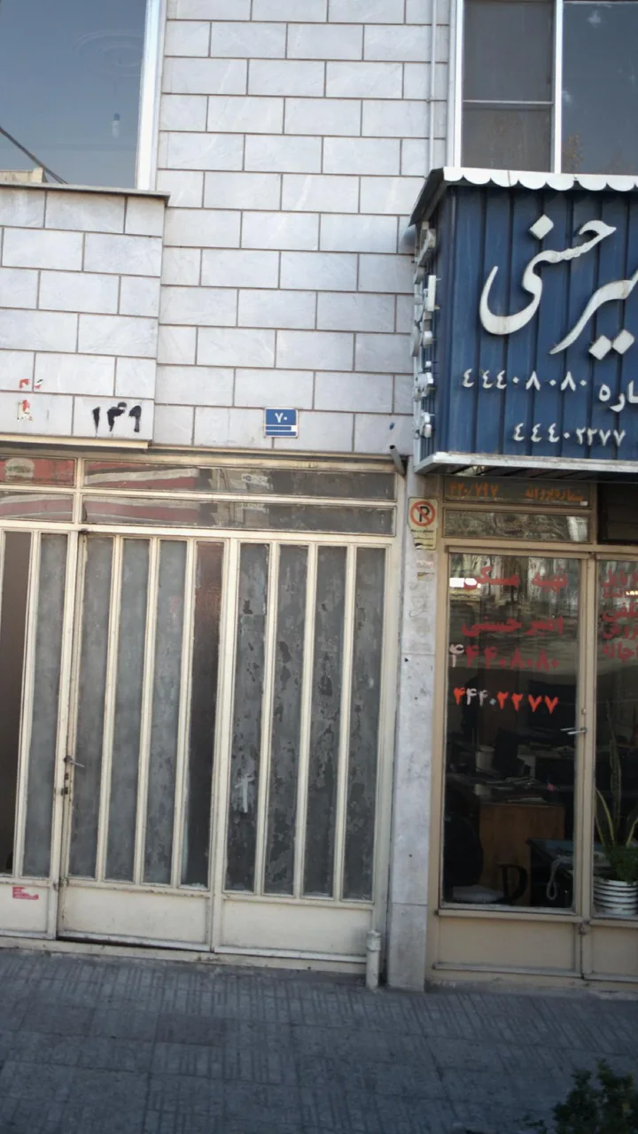 املاک امیر حسنی - تصویر 3