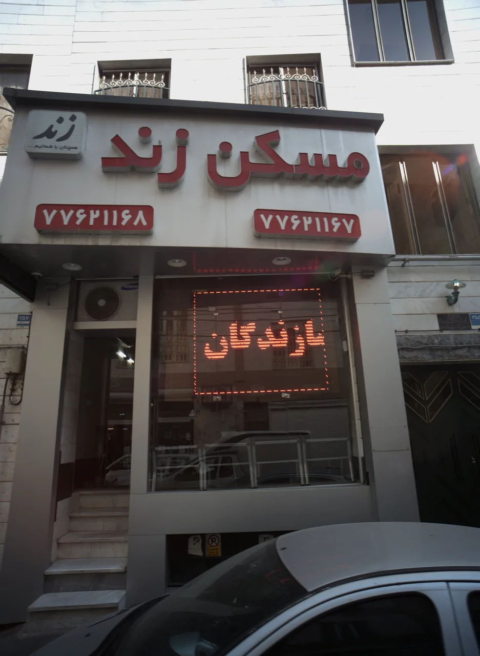 مسکن زند