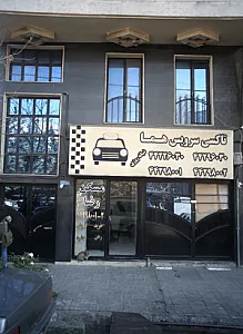 مسکن رضا