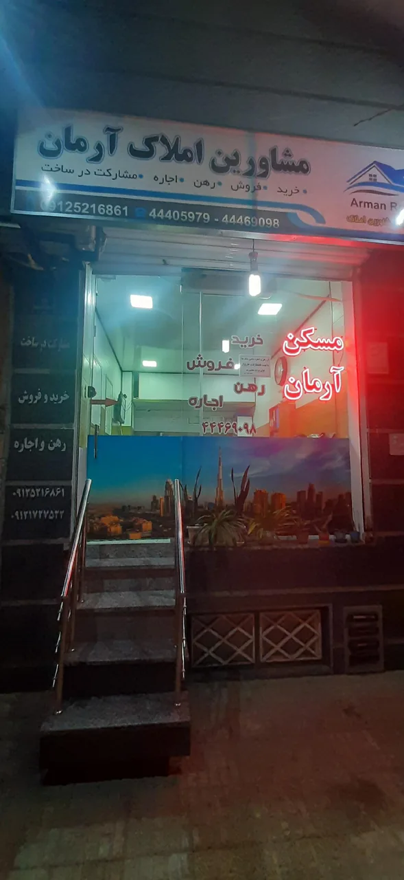 مشاور املاک آرمان