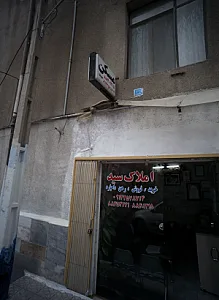 املاک سید