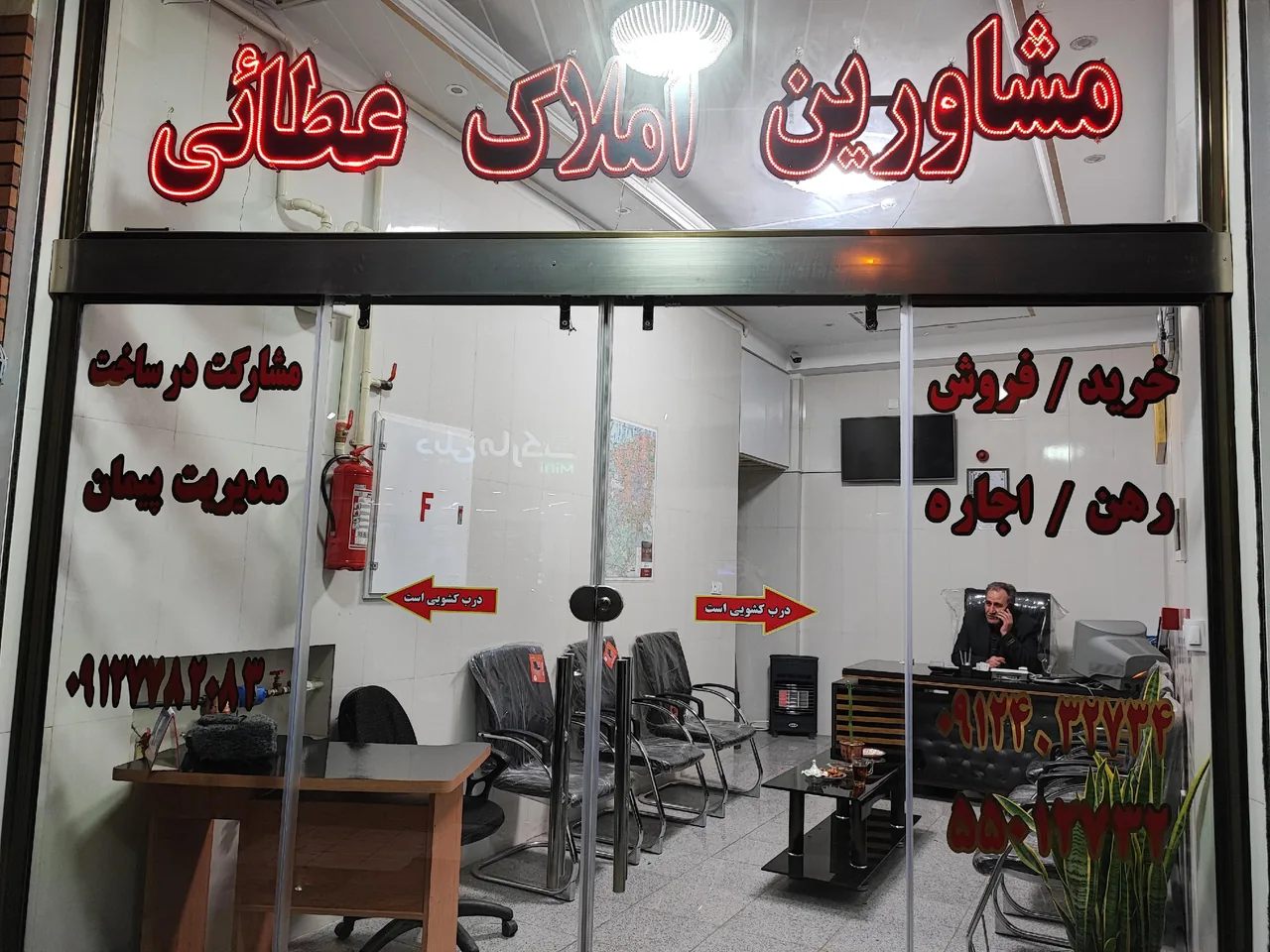مشاورین املاک عطائی
