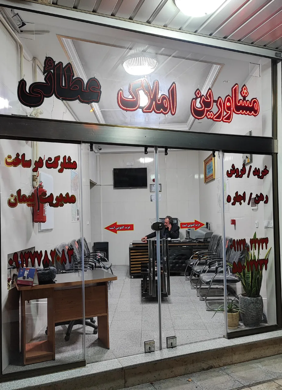 مشاورین املاک عطائی - تصویر 2