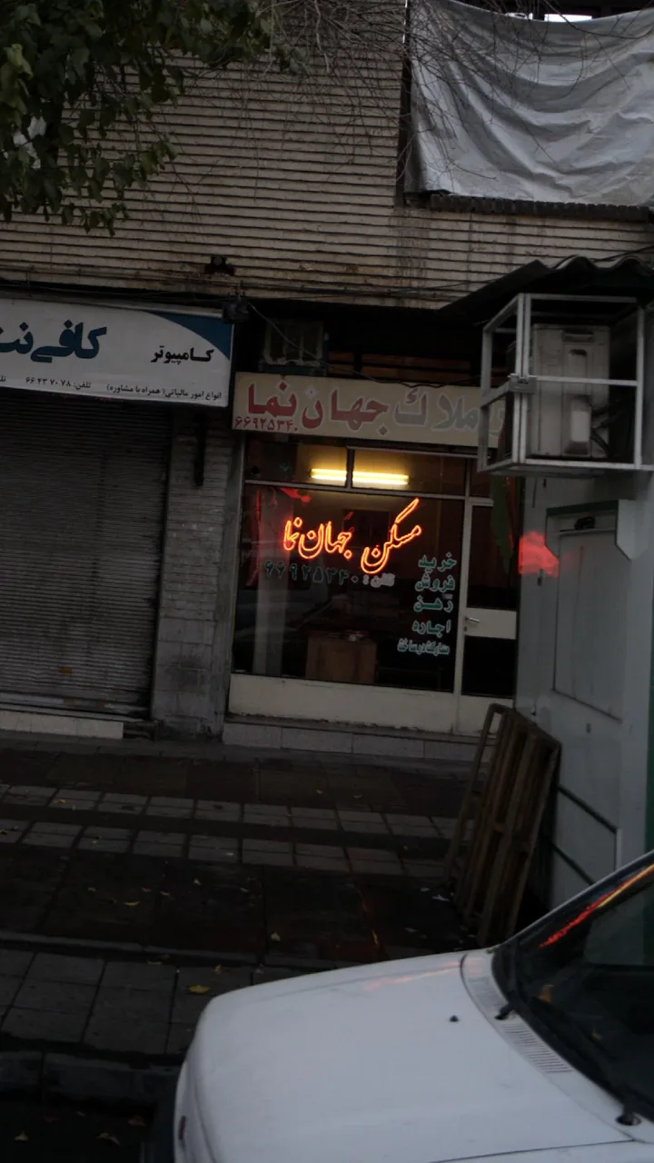 مسکن جهان نما - تصویر 3