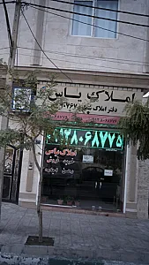 املاک یاس