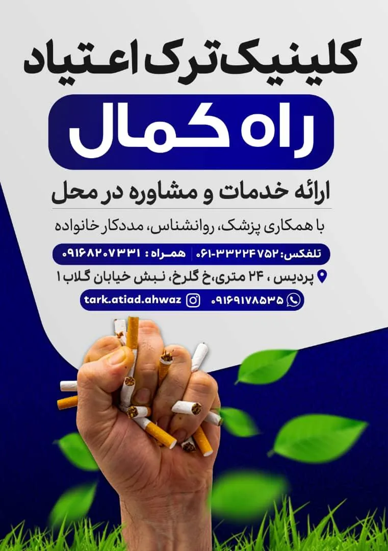مرکز ترک اعتیاد راه کمال - تصویر 6