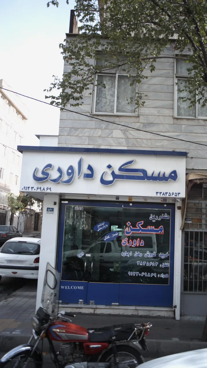 مسکن داوری
