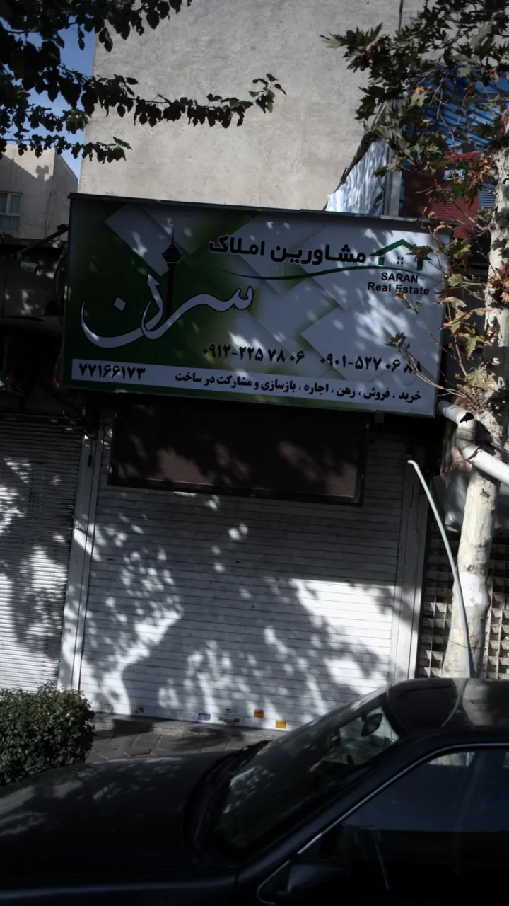 مشاورین املاک سرن - تصویر 2