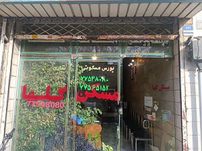 مسکن گلها