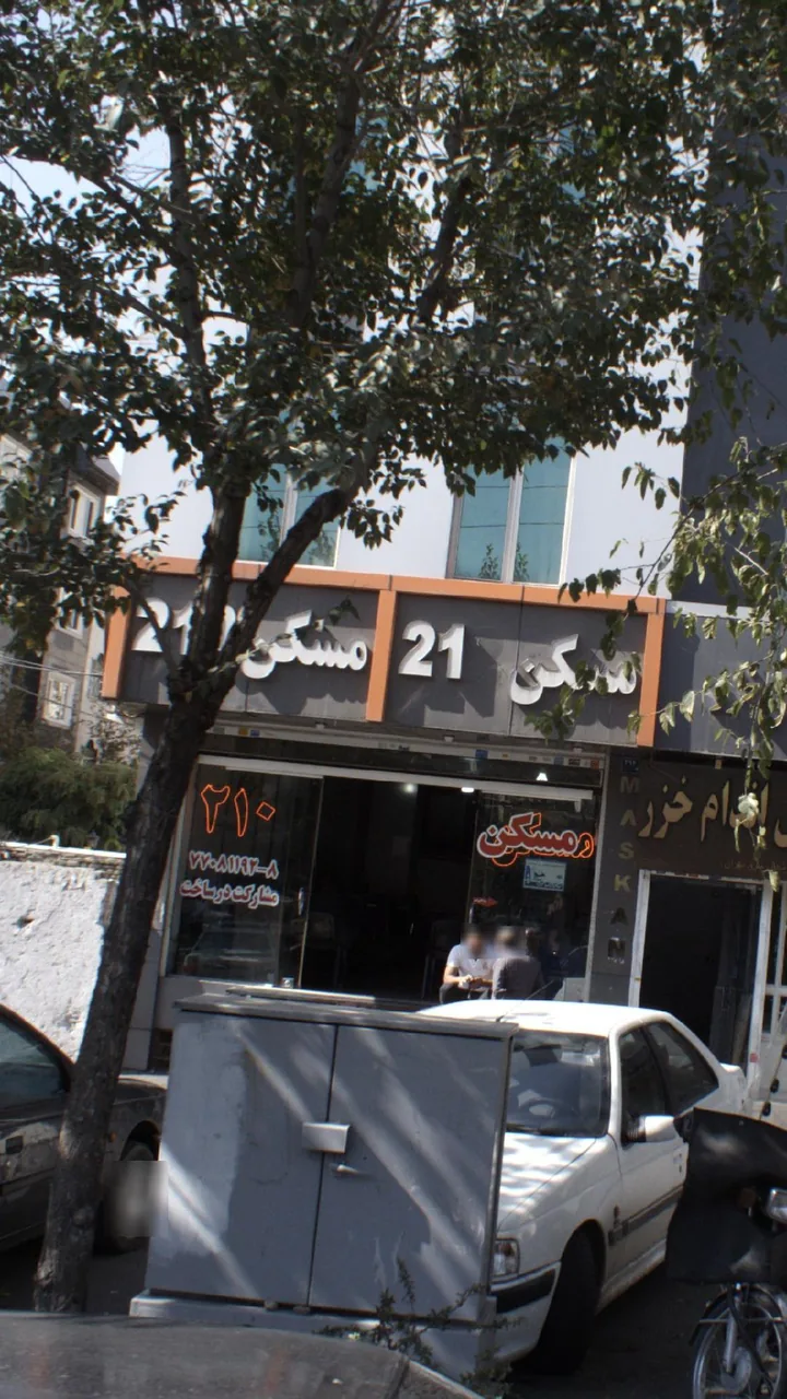 مسکن ۲۱۰