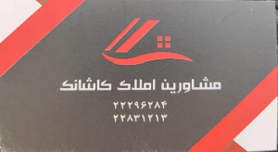 مسکن کاشانک