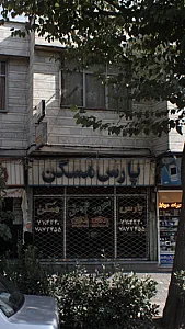 پارس مسکن (رهنمائی)