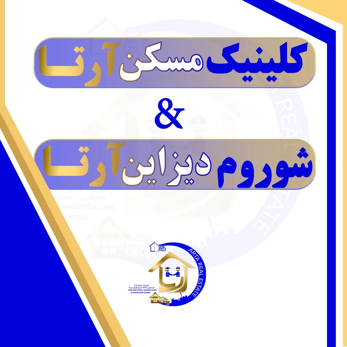 مشاور املاک آرتا - تصویر 6