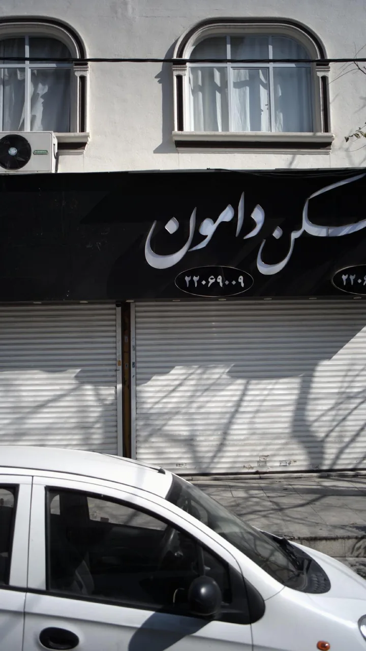 دامون