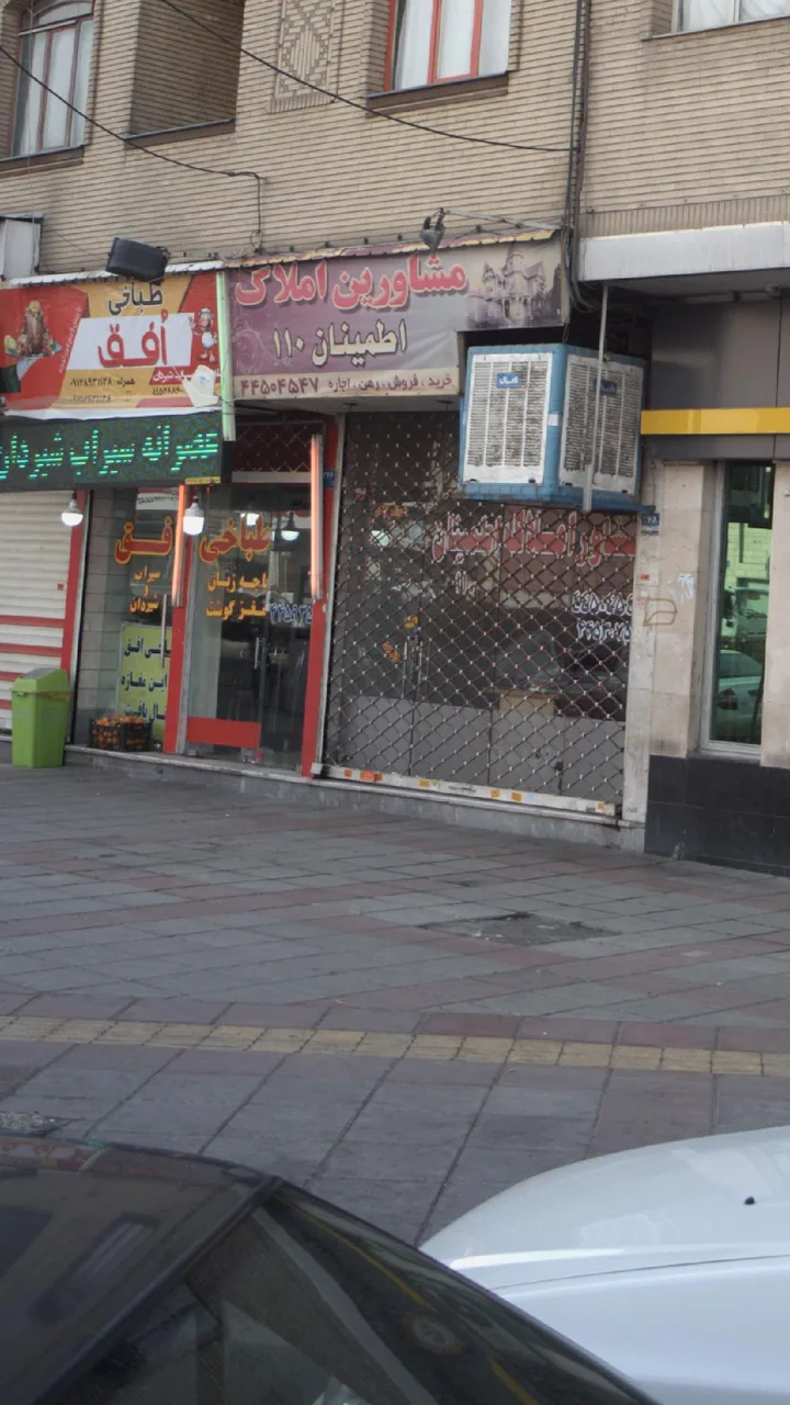 مشاورین املاک اطمینان 110 - تصویر 2
