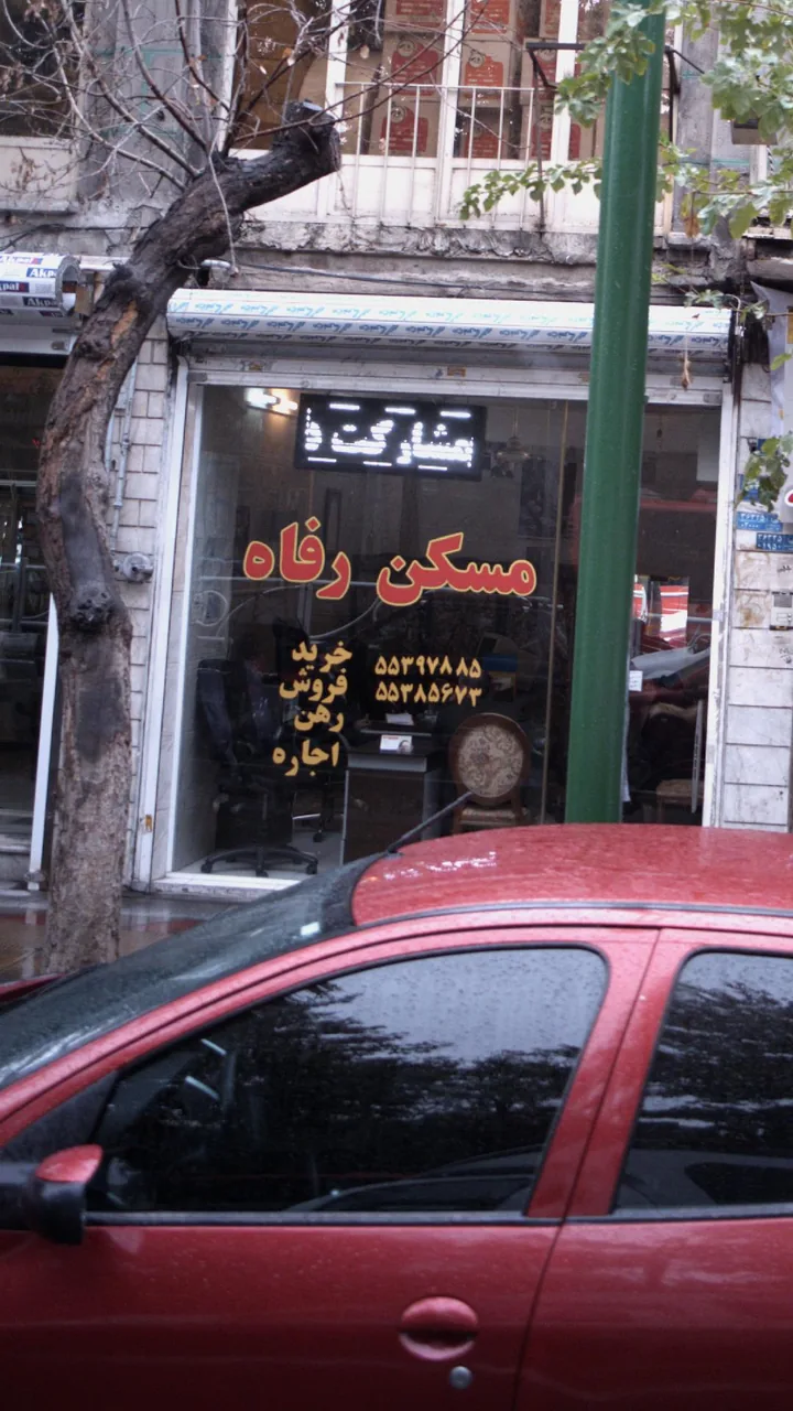 مسکن رفاه