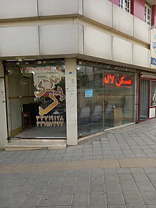 املاک لاله