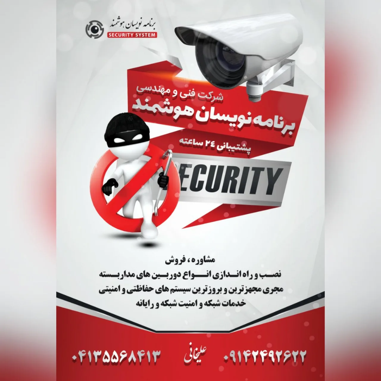 دوربین مدار بسته تبریز - تصویر 5
