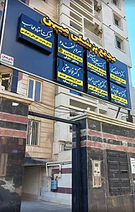 شرکت اعتماد محاسب