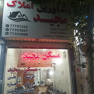 مسکن مجید