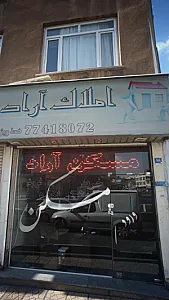 املاک آراد
