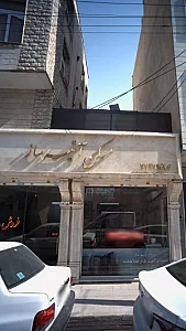 مسکن آتیه ساز