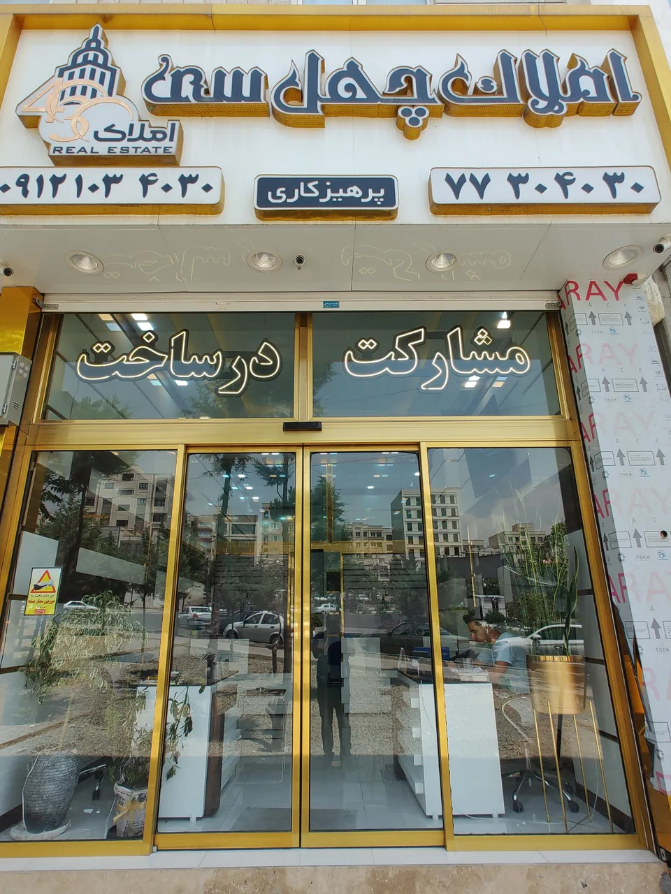 املاک چهلسی amlak4030 - تصویر 4