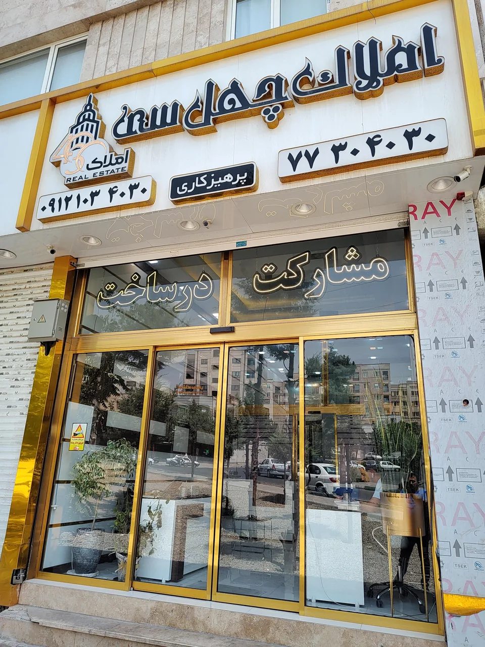 املاک چهلسی amlak4030 - تصویر 5