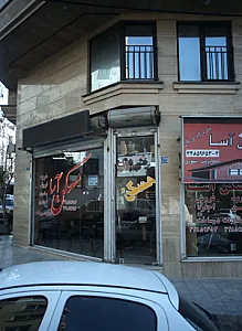 مسکن آسا