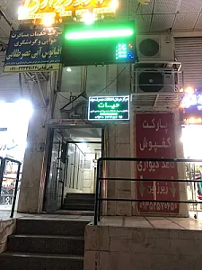 کلینیک ترک اعتیاد حیات