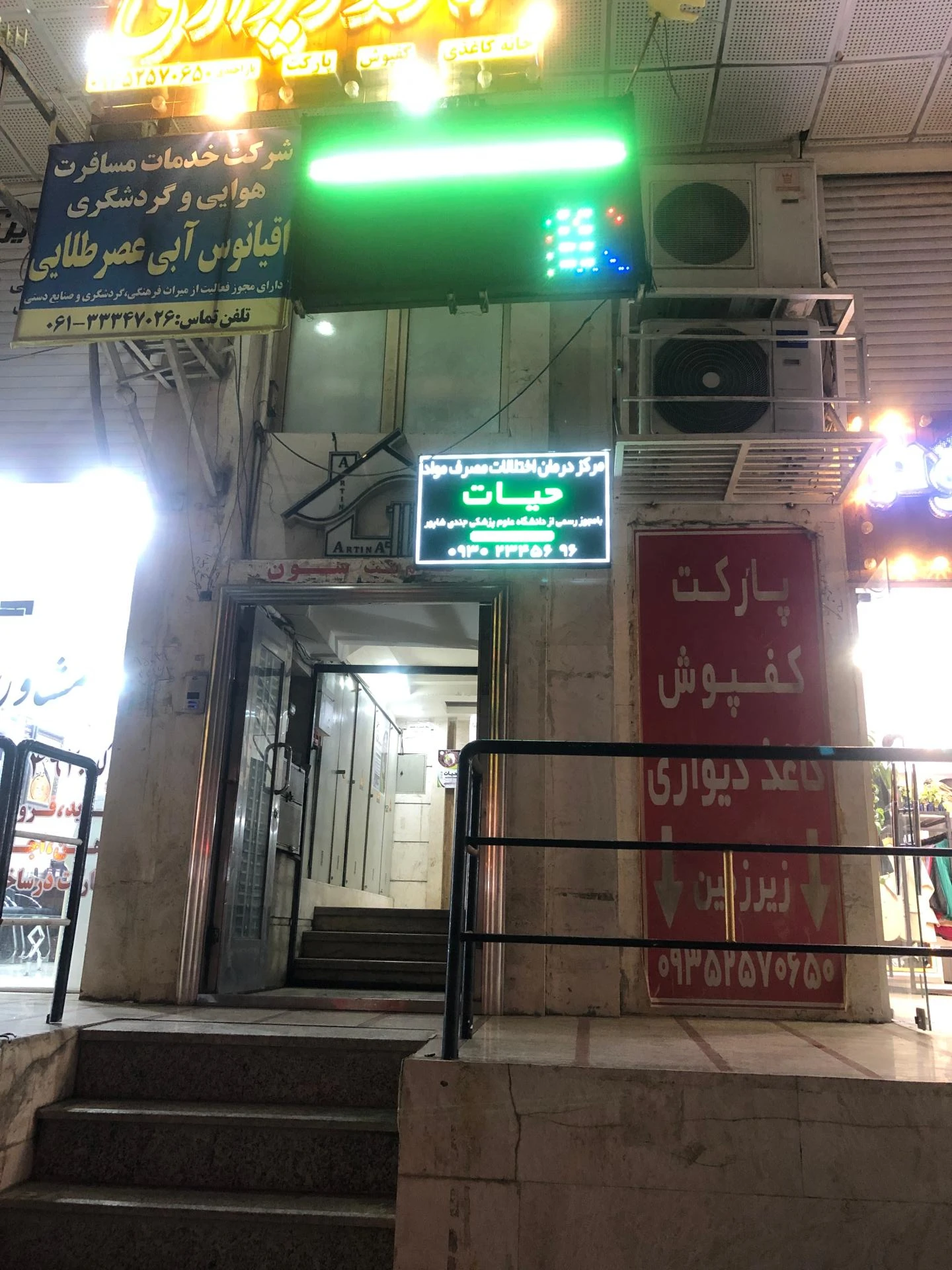 کلینیک ترک اعتیاد حیات