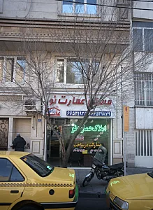 مسکن عمارت نو