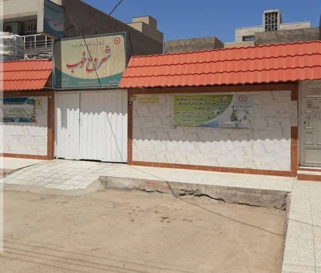 کمپ ترک اعتیاد شروع خوب - تصویر 6