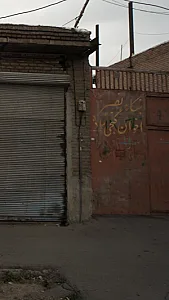 بنگاه نصر اخوان گنجی زاده