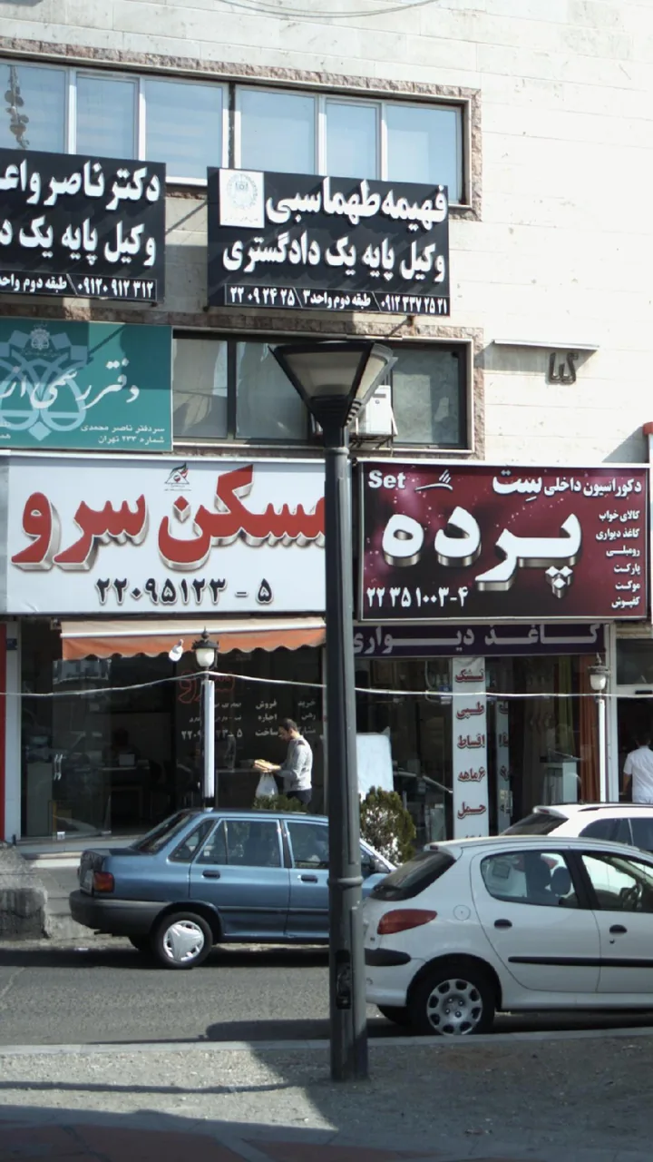 مسکن سرو - تصویر 3
