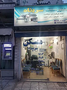 املاک سرپناه