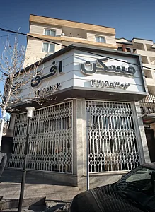 مسکن افق