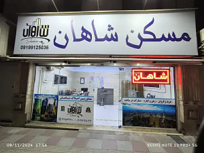 مسکن شاهان